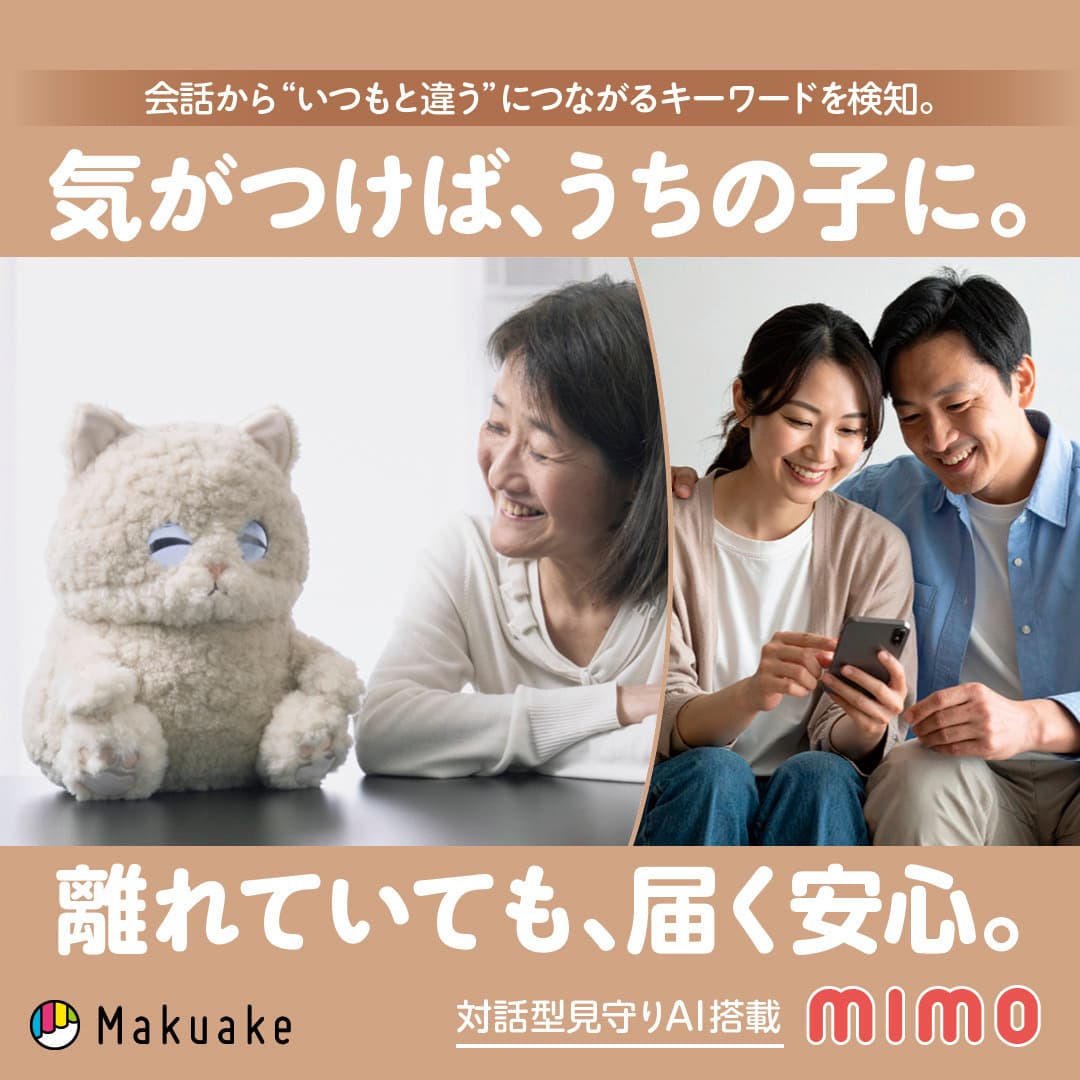 MIMO が家族の安心をつなぐイメージ
