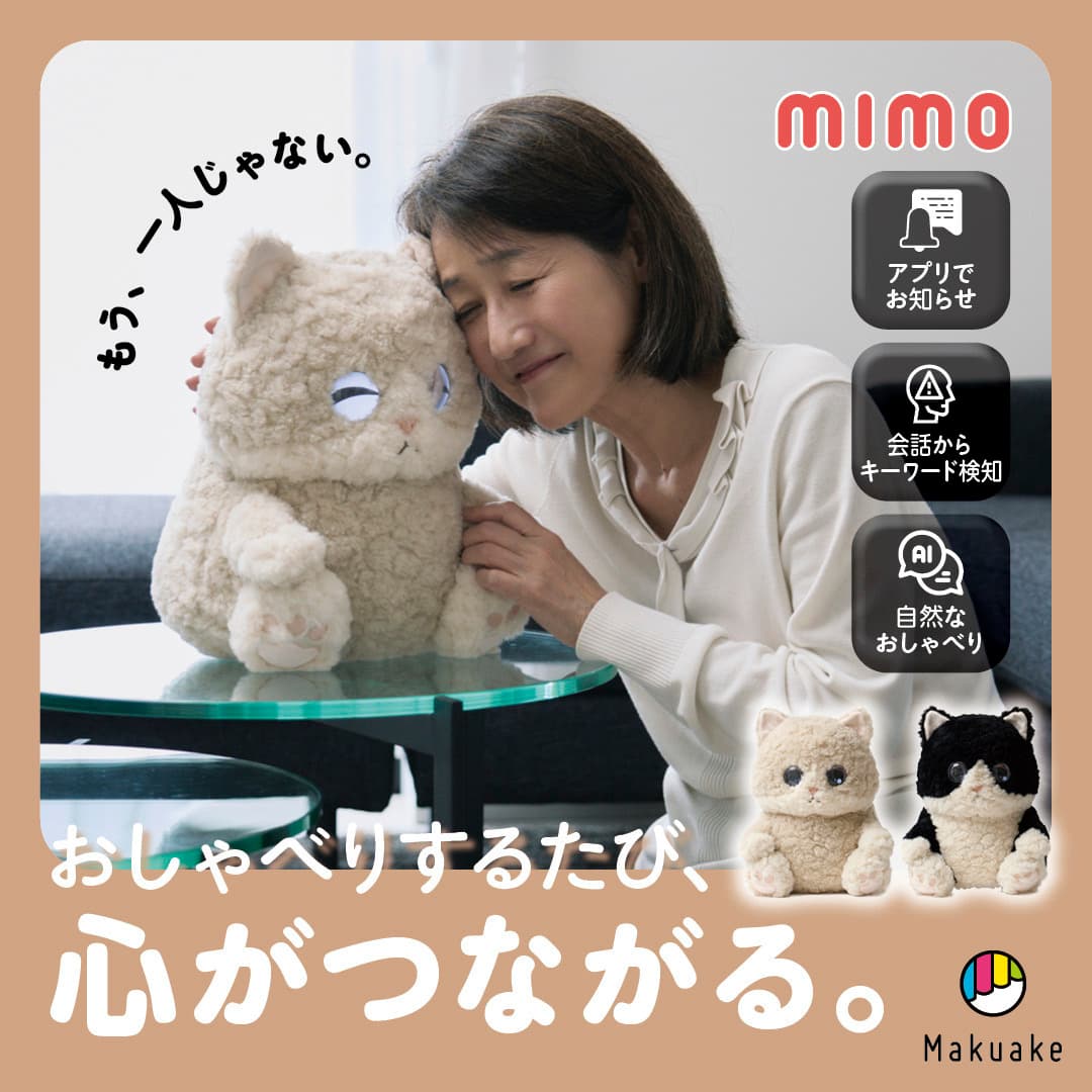 MIMO と利用者が寄り添うイメージ