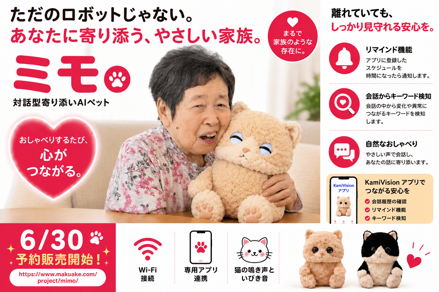 MIMO のシニア向け利用シーン